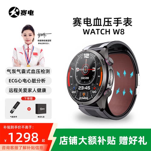 赛电W8气囊血压手表AI心电