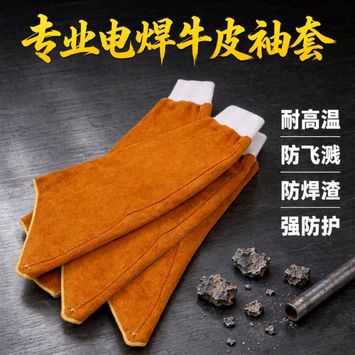 牛皮电焊防火花隔热套袖