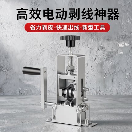 手动剥线皮神器家用电动剥线机全自动小型扒皮机废旧电线剥皮机器