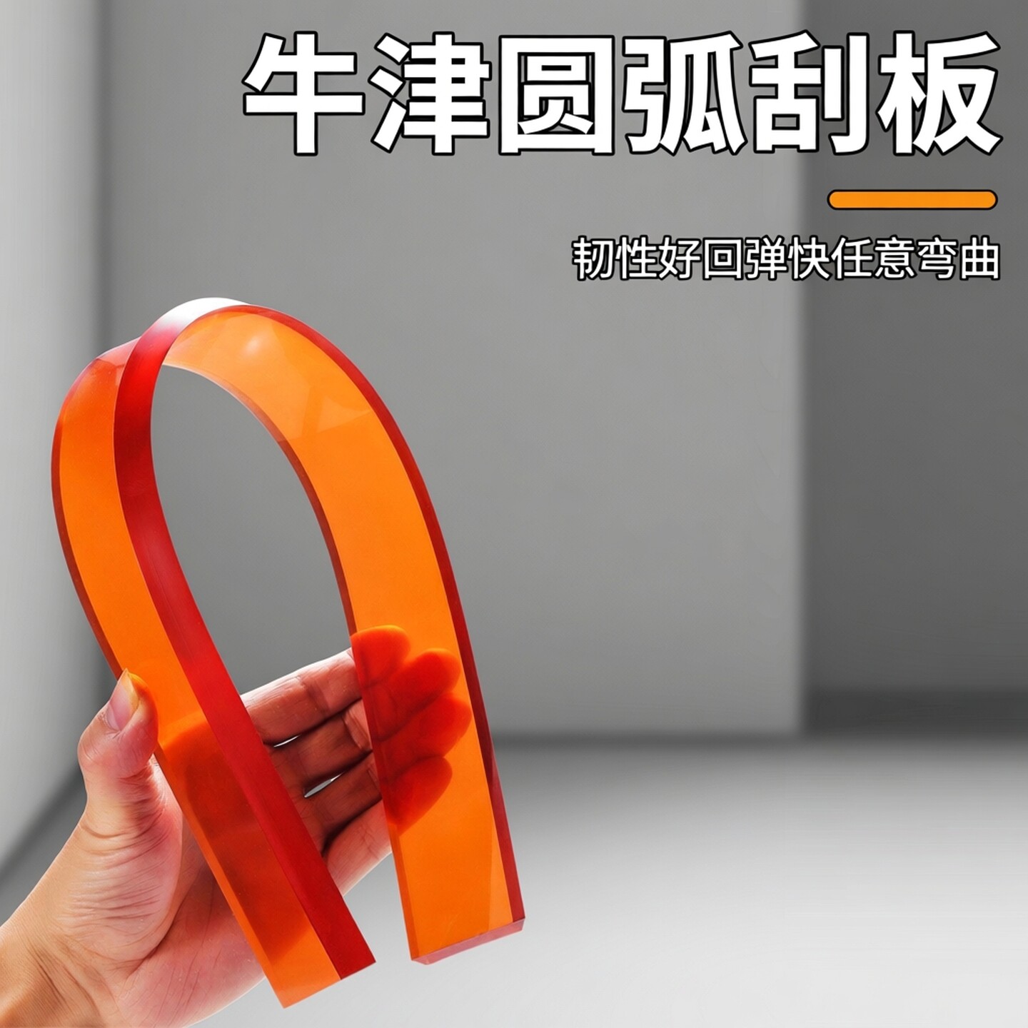 牛筋刮腻子刮板圆弧刮刀 刮大白油漆工橡胶刮刀 吊顶弧形打磨工具
