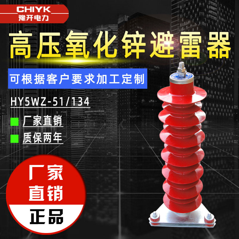 35KV避雷器HY5WZ-51/134电站型33kV高压避雷器高压氧化锌避雷器