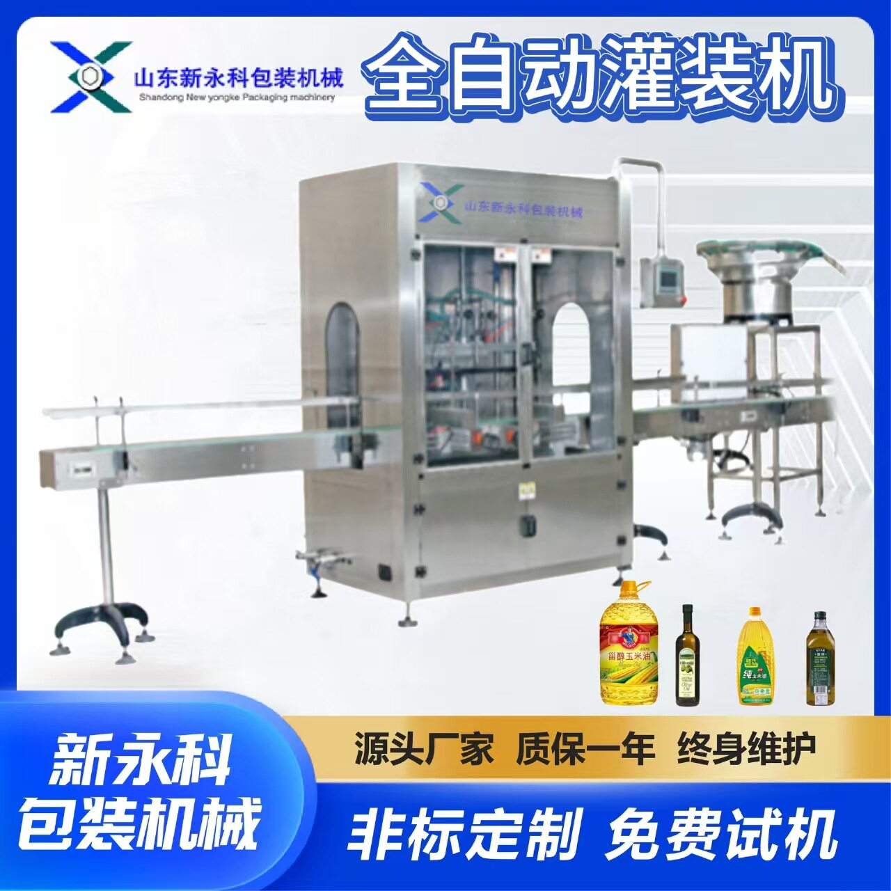 食用调和油亚麻籽油灌装压盖生产线一机多用机油润滑油灌装机