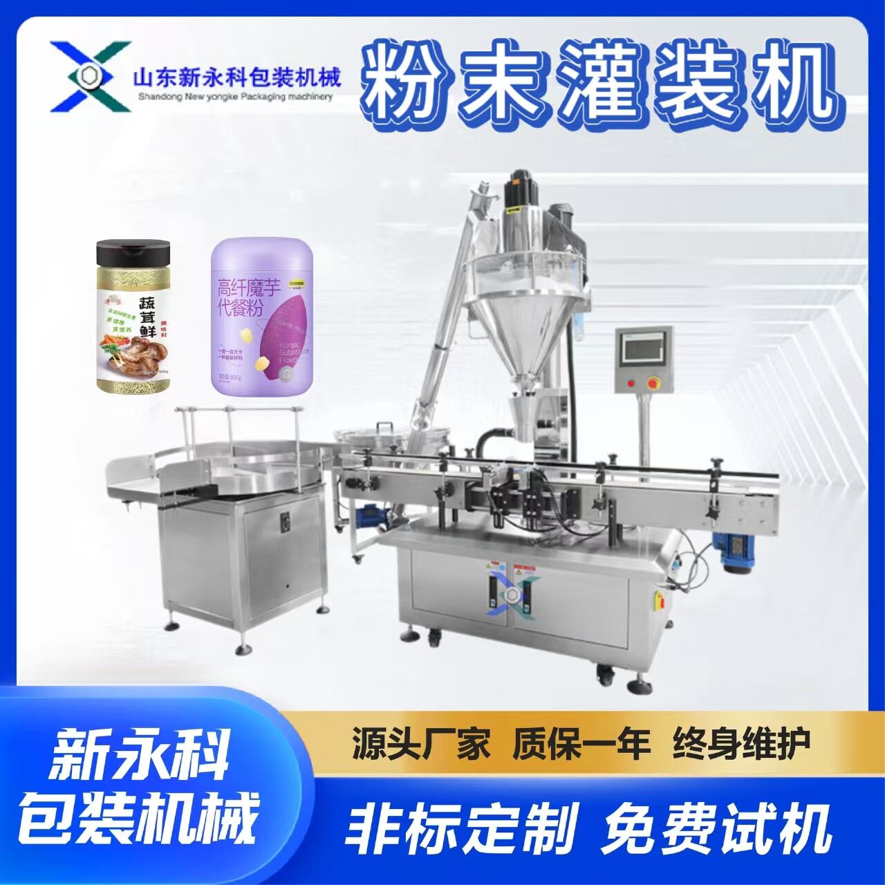 抹茶粉紫薯粉定量灌装贴标生产线一机多用全自动粉末灌装机
