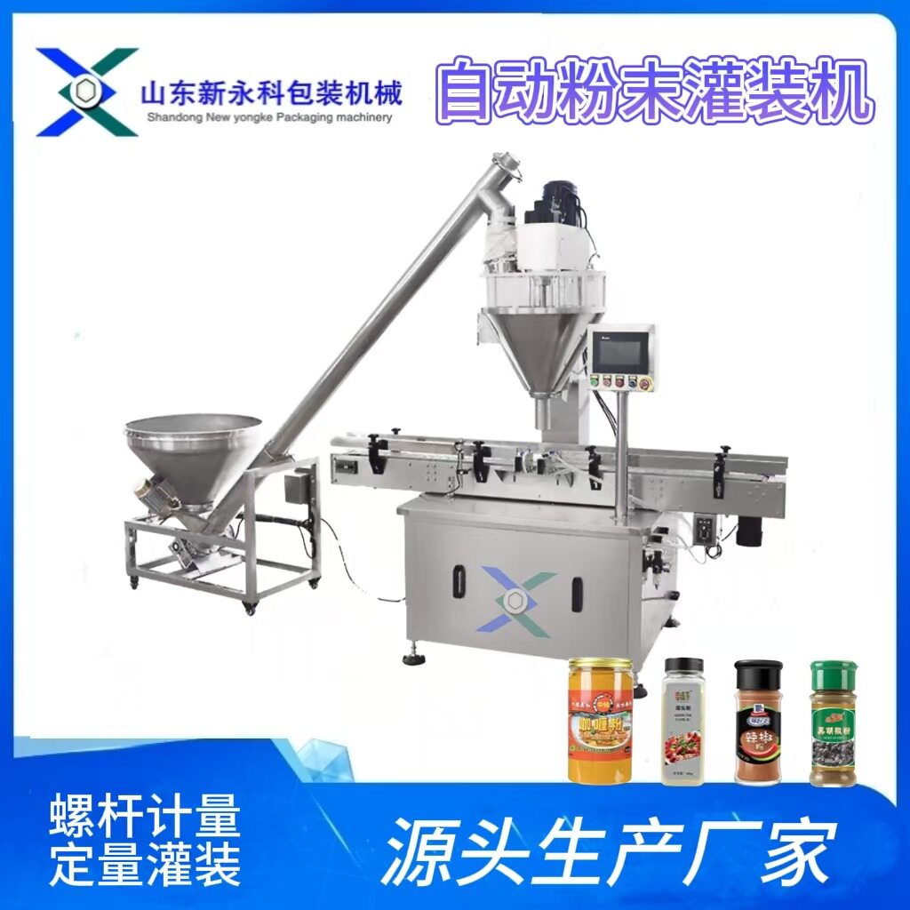 自动粉末灌装机果蔬代餐粉葛根粉螺杆计量灌装设备