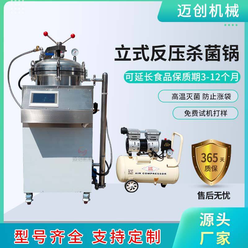 烧鸡熟食品全自动高温灭菌锅真空袋装粽子灭菌设备水浴式灭菌锅