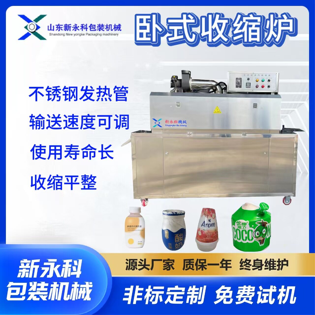 调味品洗发水人工套膜蒸汽收缩机一机多用PET塑料瓶卧式收缩炉