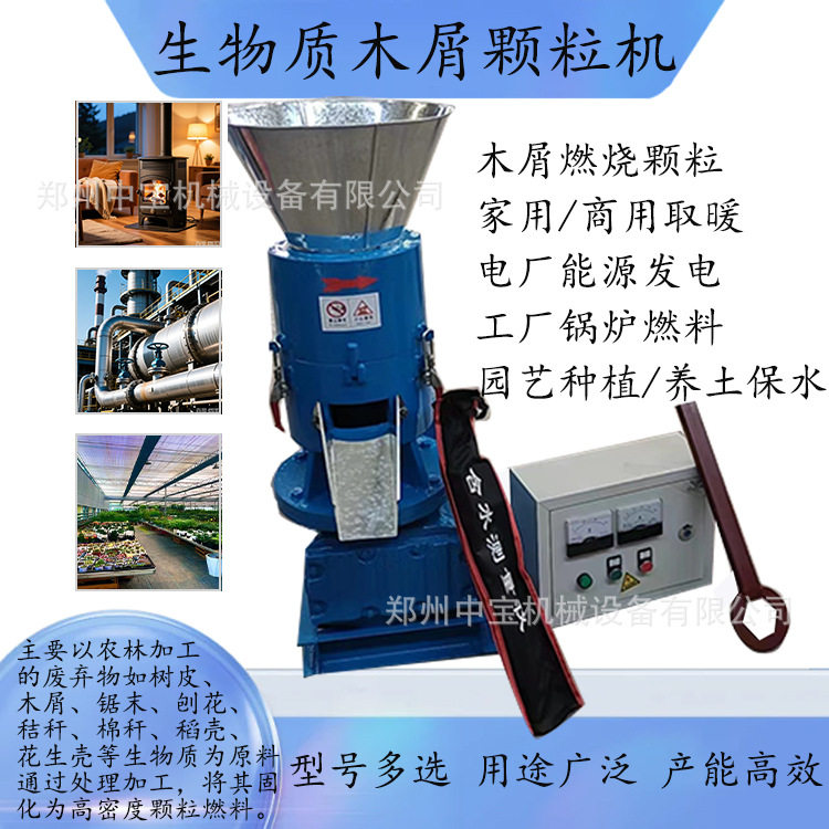 多功能燃料生物质颗粒平模机颗粒秸秆机木屑稻壳锯末制粒机