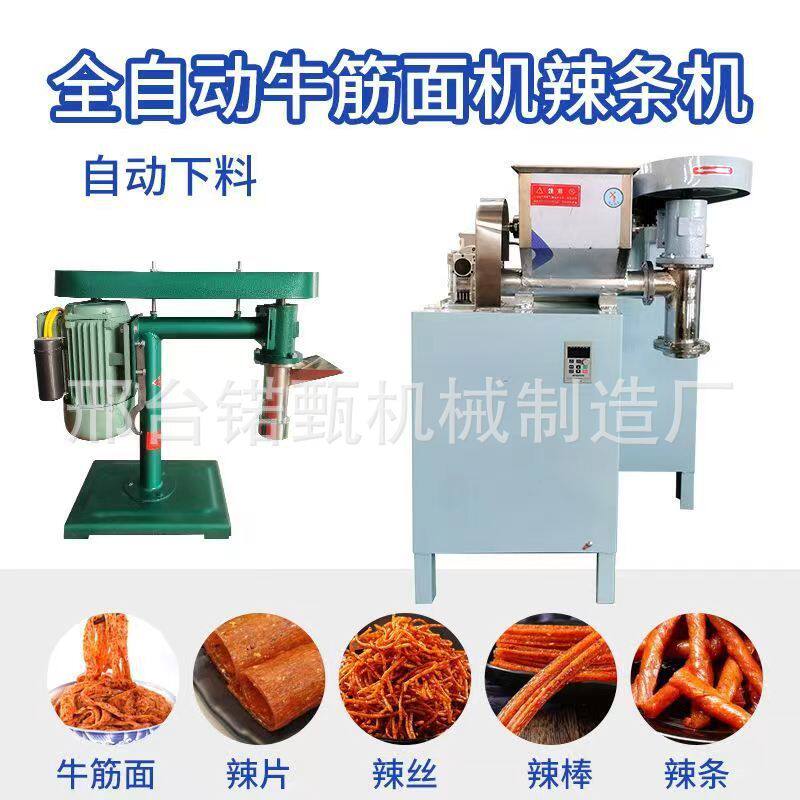 商用牛筋面机全自动辣条机自熟辣条机家用麻辣片机牛筋面机器包邮