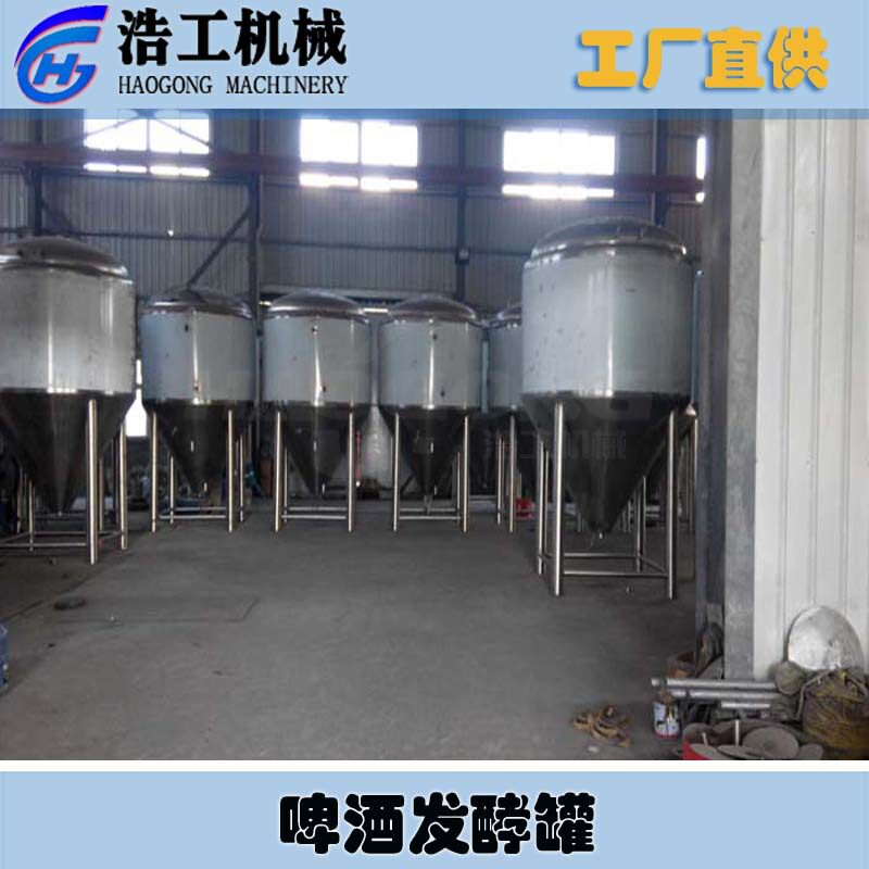 温州啤酒发酵罐西安葡萄酒发酵罐啤酒发酵罐厂家