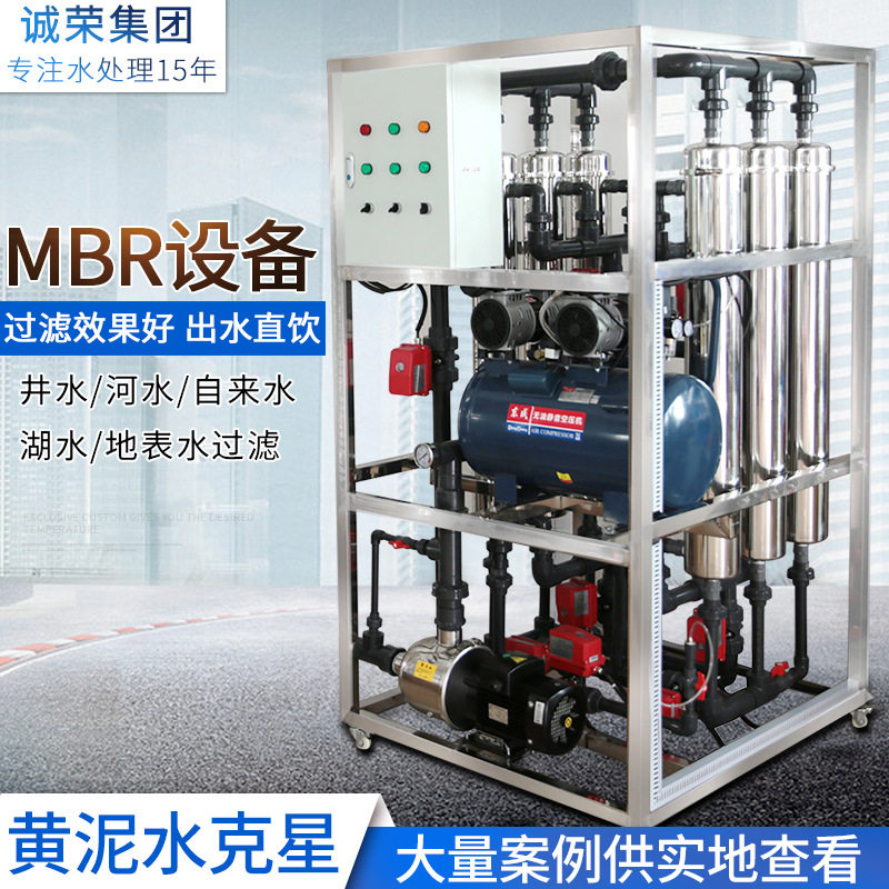 外压式超滤净水设备MBR农村水改超滤矿泉水净化系统高效净化