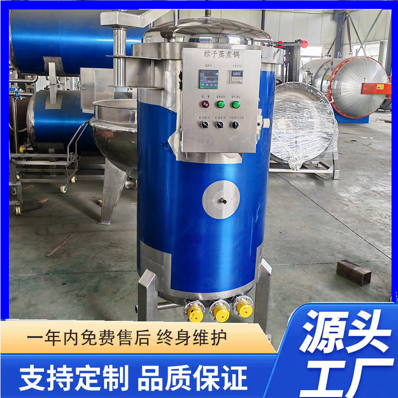 全自动高温高压煮粽锅蒸汽加热立式粽子锅商用粽子蒸煮锅带篮筐
