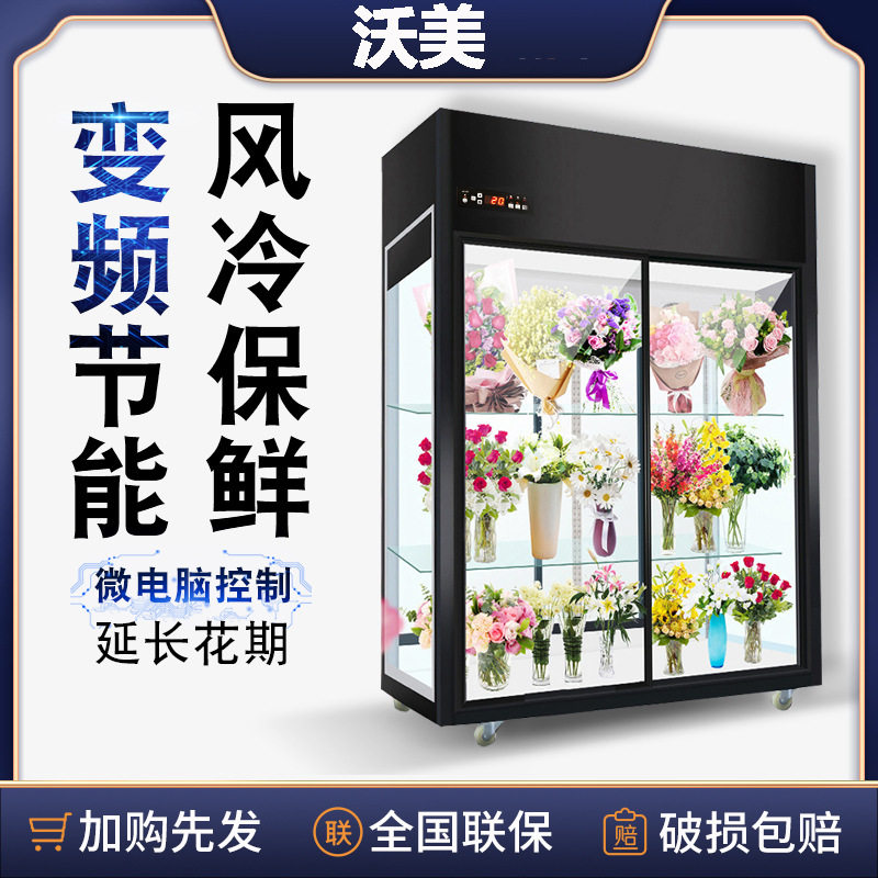 双门花店鲜花冰柜保鲜柜风冷无霜冷藏展示柜冰箱保险柜商用三门单