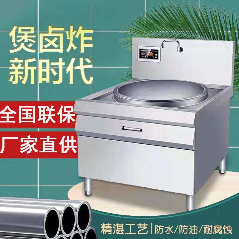 商用电磁炉大锅灶食堂酒店凹面大型电热炒菜灶台大功率羊肉汤锅炉