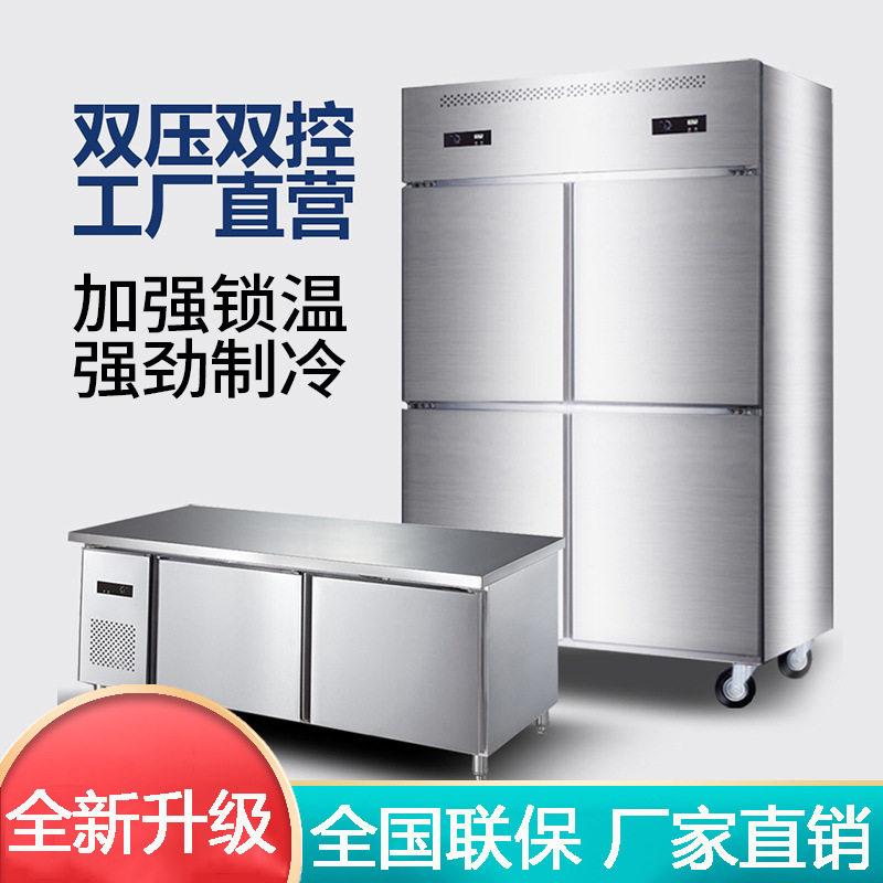 四门厨房柜冰箱商用立式冷藏冷冻柜操工作台不锈钢双温平冷柜