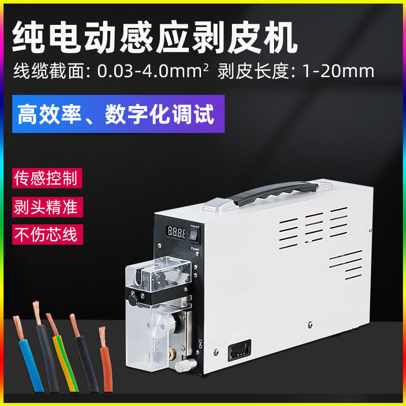纯电动感应式剥皮机电子导线剥线机便携小型电线拨皮机自动脱皮机