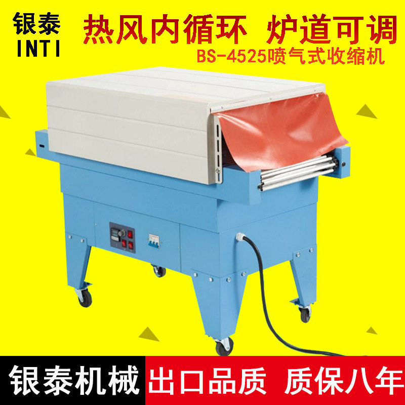 喷气式热收缩膜包装机纸盒化妆品盒餐具奶茶烟酒茶叶礼盒收缩机