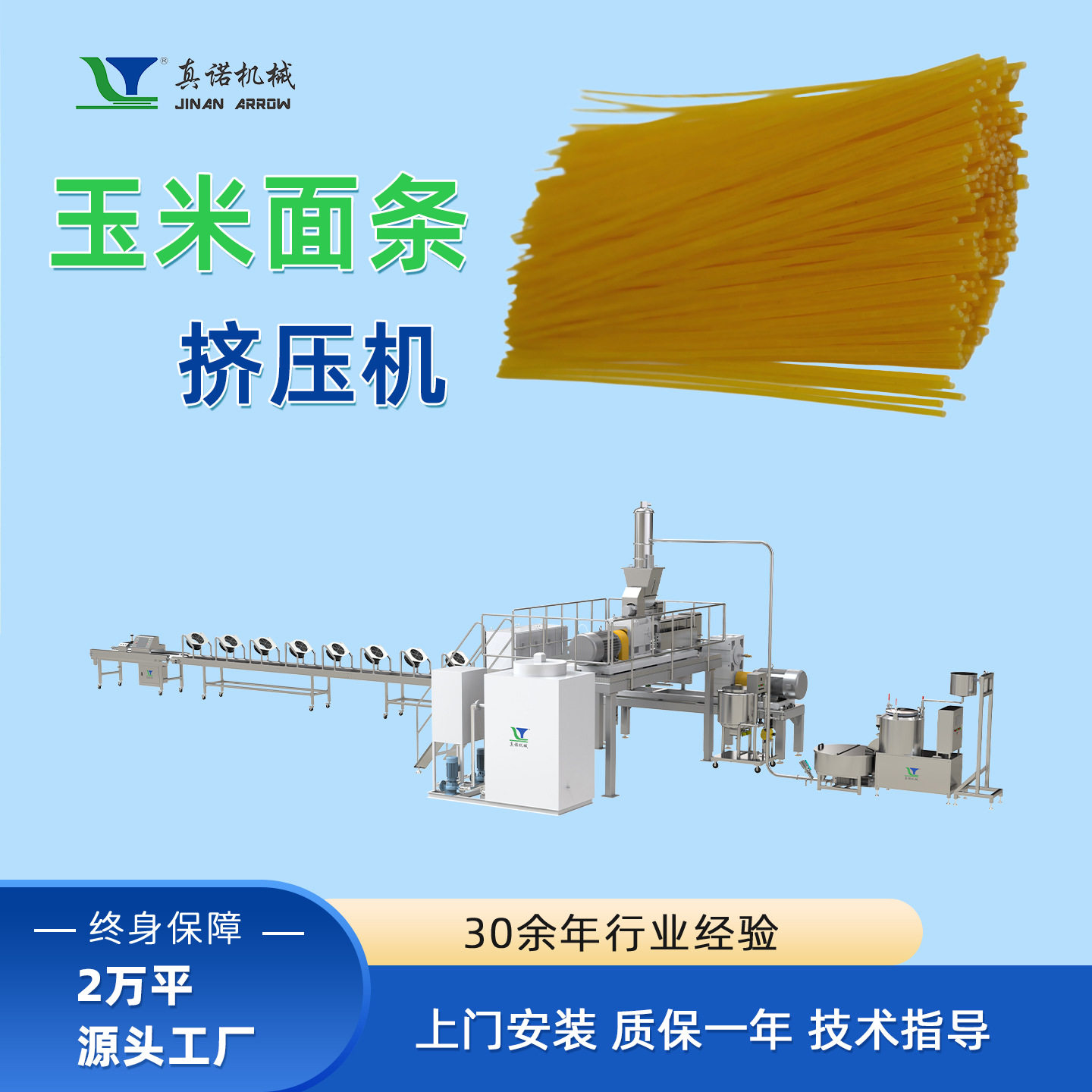 玉米即食面条机器真诺多功能挤压食品生产线食品级速食面设备