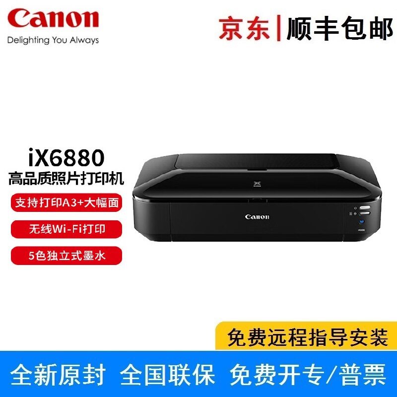 全新IX6880A3+幅面高性能商用喷墨网络无线打印机5色独立式墨盒
