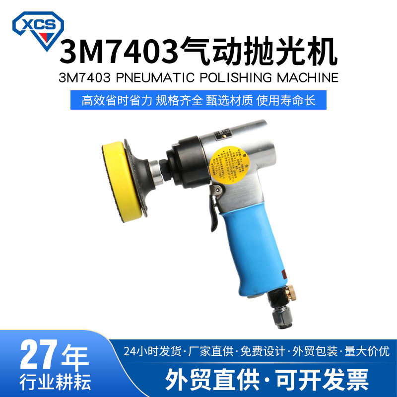 原装正品3M7403气动抛光机3寸低速9403汽车砂纸打磨机工业点磨机