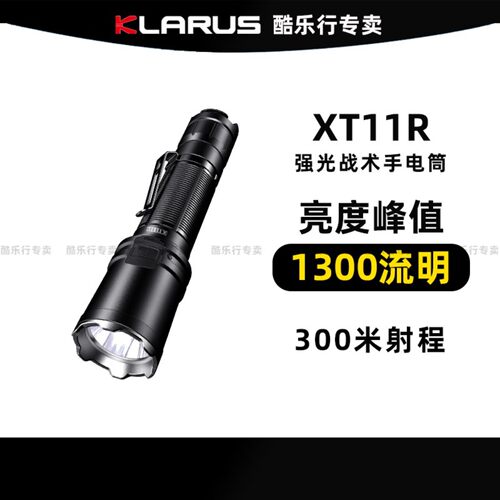 KLARUS凯瑞兹XT11R强光手电筒USB-C快充电18650小直筒防水战术