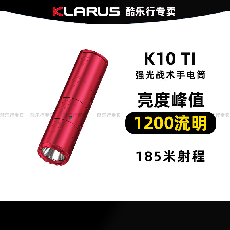 KLARUS凯瑞兹K10 TI 限量版钛合金本色强光手电战术小直筒USB充电