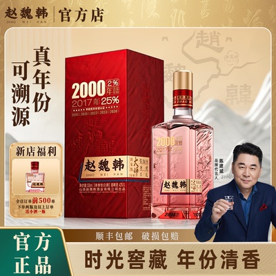 赵魏韩酒陈香红42度500ml清香型