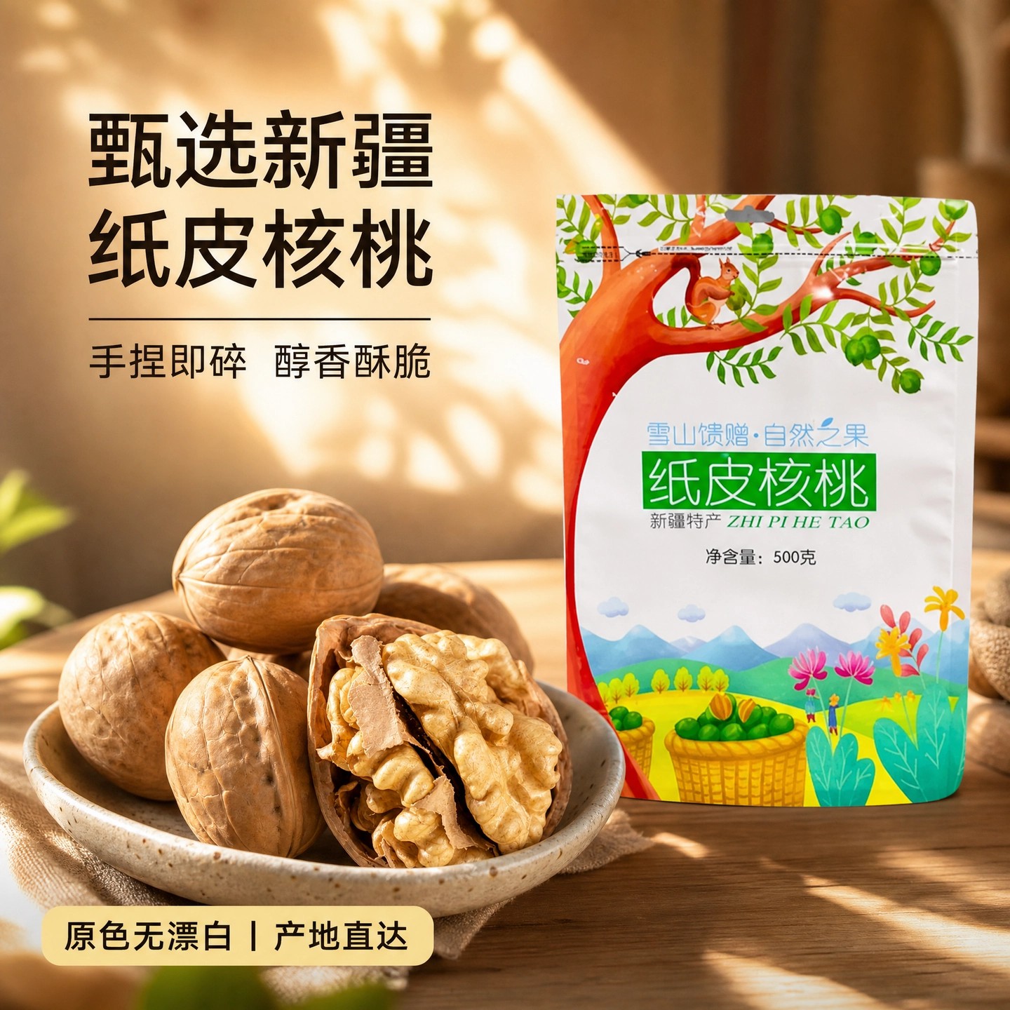 阿克苏185纸皮核桃新疆特产薄皮易剥当年新货手剥香脆坚果零食