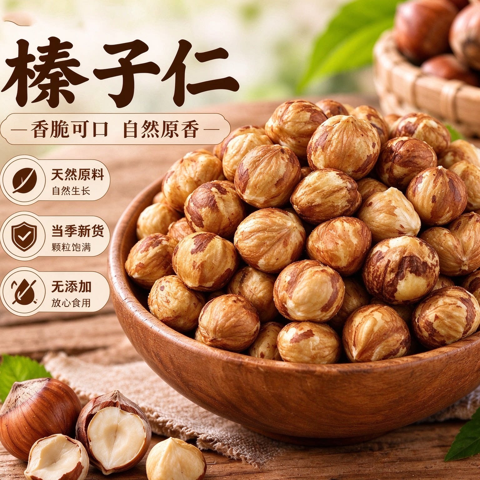 榛子仁熟原味坚果东北东北野生果仁雪花酥烘焙干果商用榛仁臻子粒