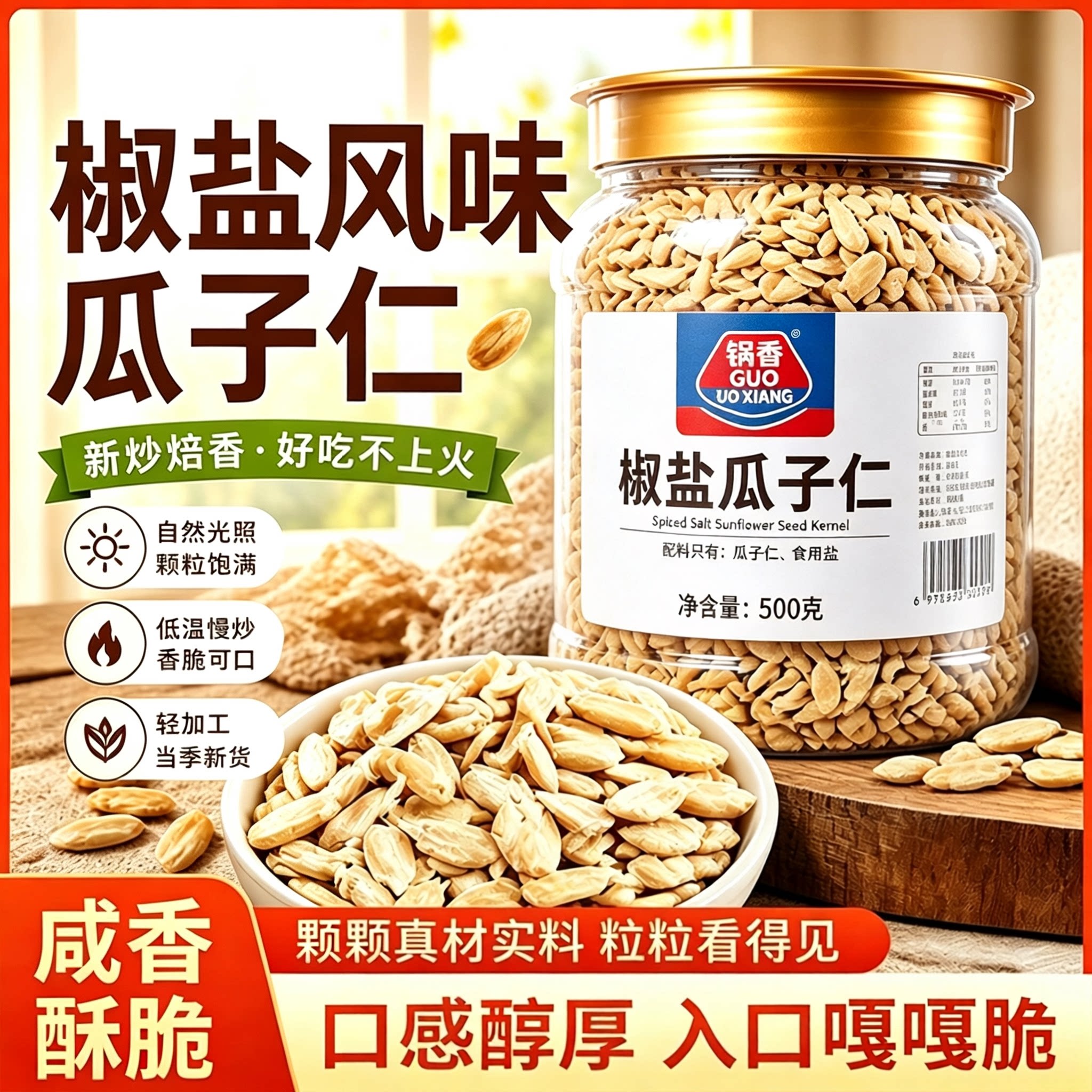 椒盐葵花瓜子仁酥脆去壳免剥大颗粒瓜子仁咸淡适中无碎果解馋零食