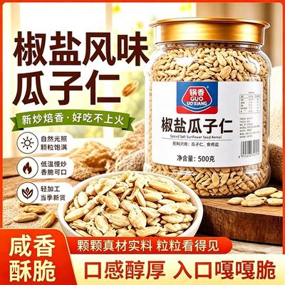 椒盐葵花瓜子仁酥脆去壳免剥大颗