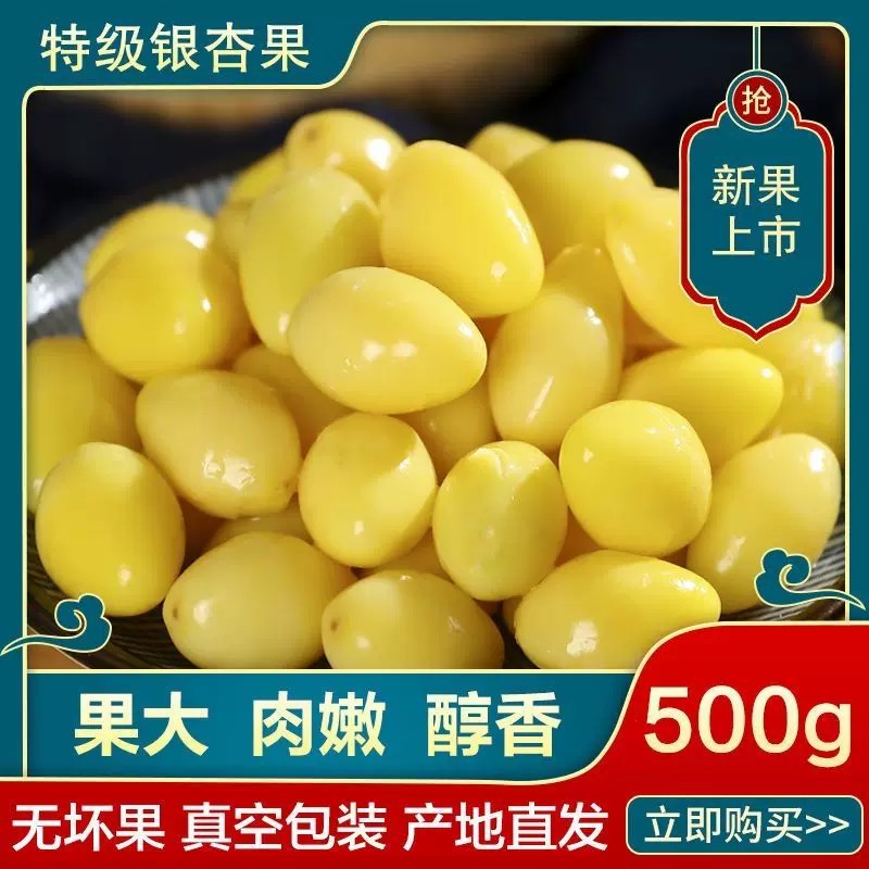 银杏果新鲜白果仁去壳真空包装银杏果心邳州特产特级开心果仁