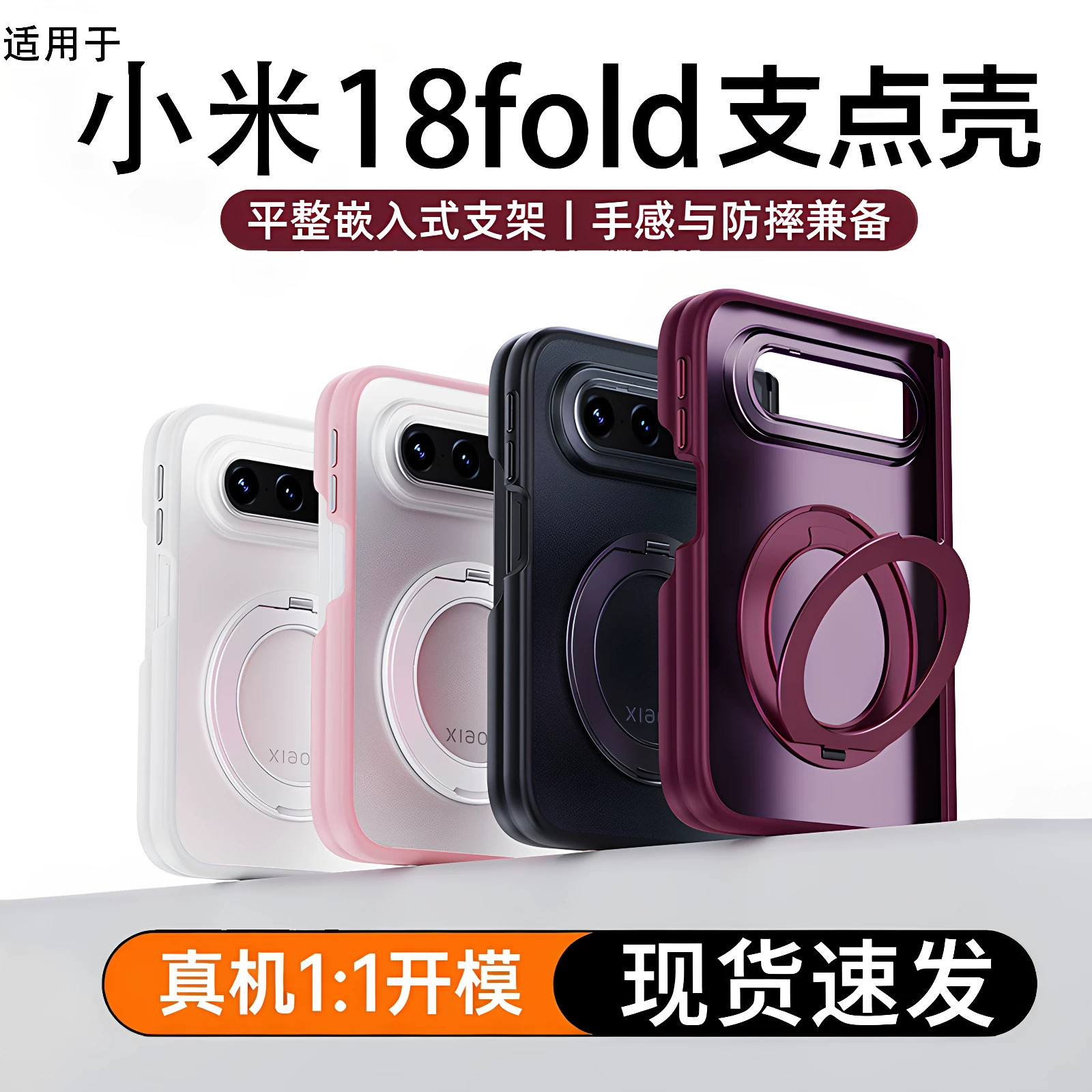 【官方正品】适用小米18Fold手机
