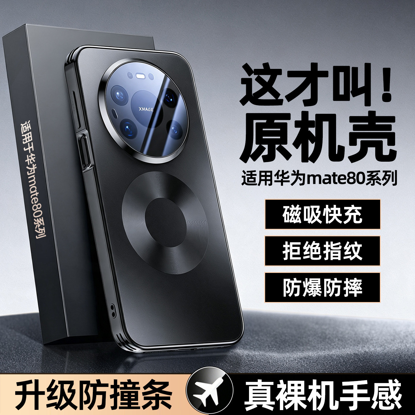 适用华为mate80pro手机壳新款mate80promax保护壳风驰版镜头全包防摔磨砂玻璃磁吸男女超薄高级感外壳男女