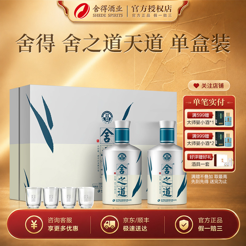 舍得酒舍之道天道52度500ml*2瓶礼盒装浓香型白酒宴请送礼白酒图片