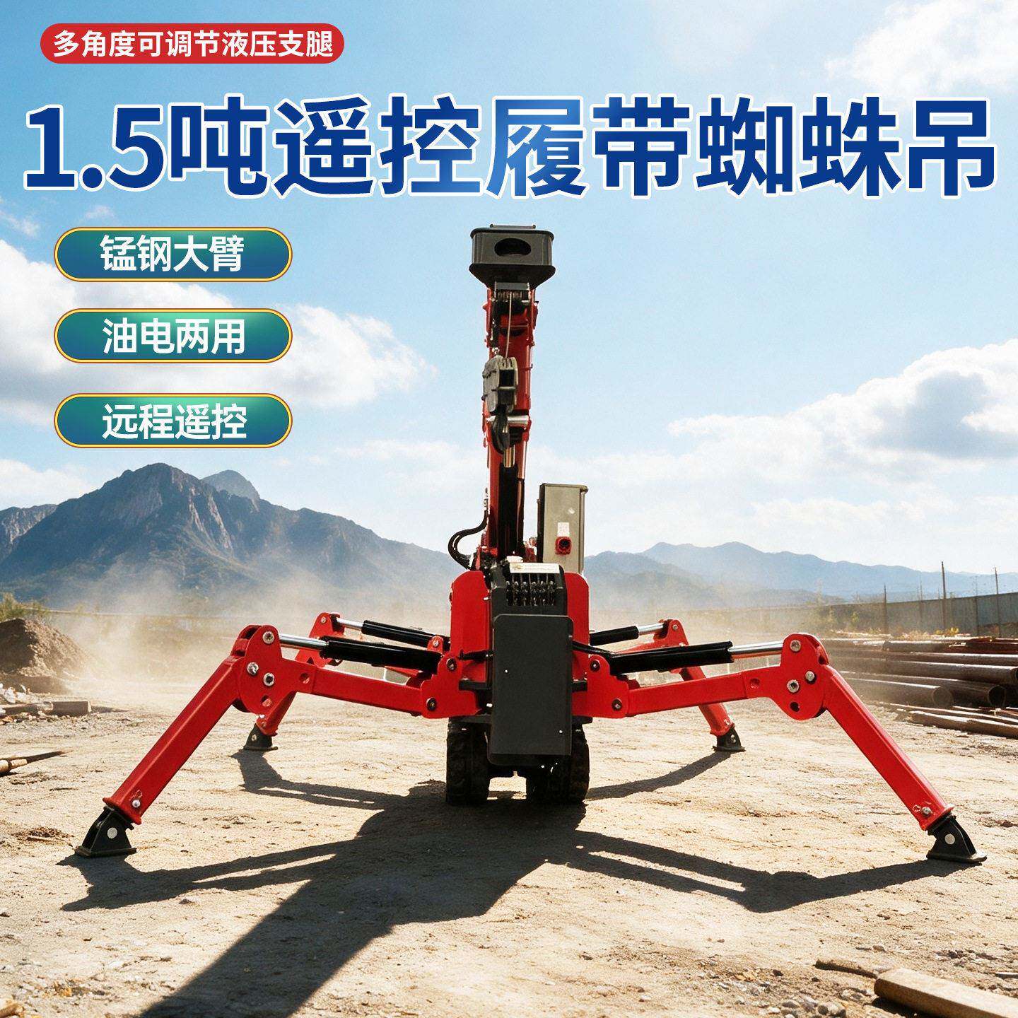 1.5吨蜘蛛吊油电两用移动工程施工自行走遥控蜘蛛吊车室内吊机