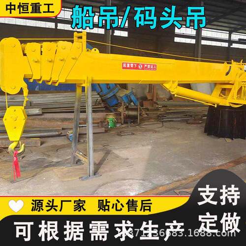 克令吊船吊小型船用吊机船舶甲板吊随船吊码头吊船用直臂吊