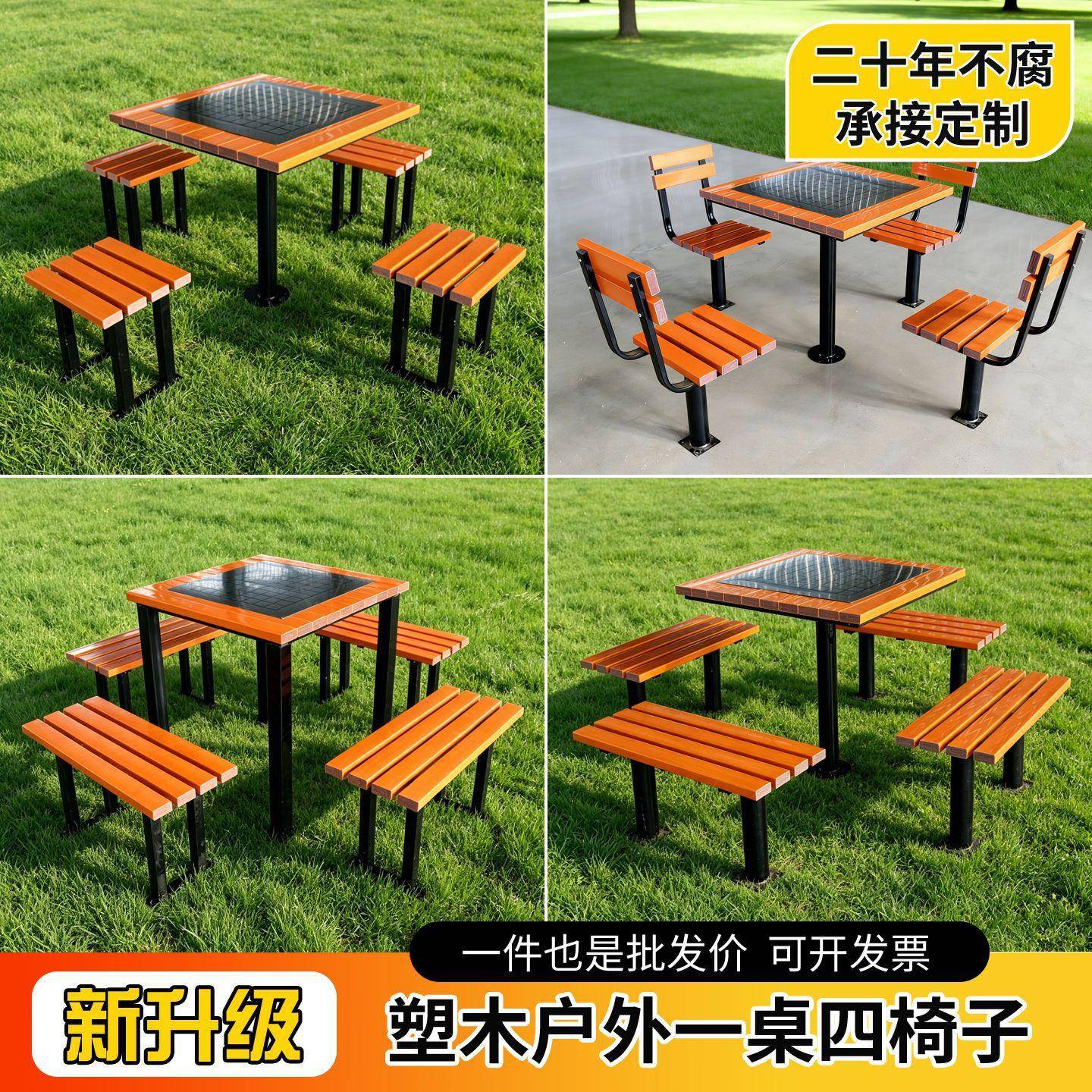 户外棋盘桌公园棋盘桌广场一桌四椅棋牌桌椅组合防腐木桌椅组合图片