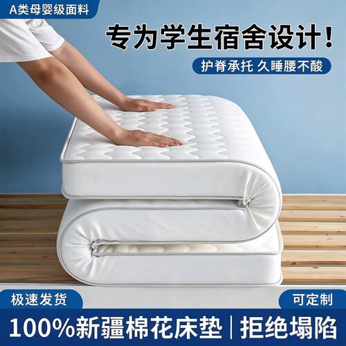 定制新疆棉床垫1*1.1*1.35*1.4*1.5*1.6*1.8*2米学生宿舍地铺软垫