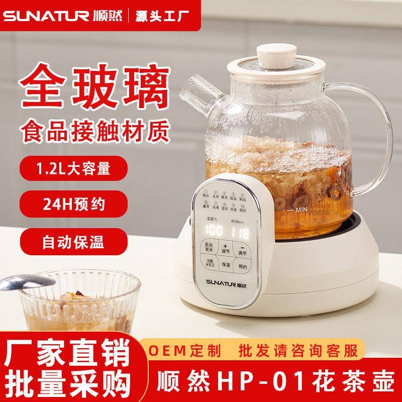 集采发定制顺然花茶壶1.2升大容量全玻璃煮茶器家用多功能一体