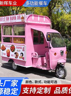 电动三轮小吃车多功能早餐快餐车夜市移动摆摊麻辣烫车美食车