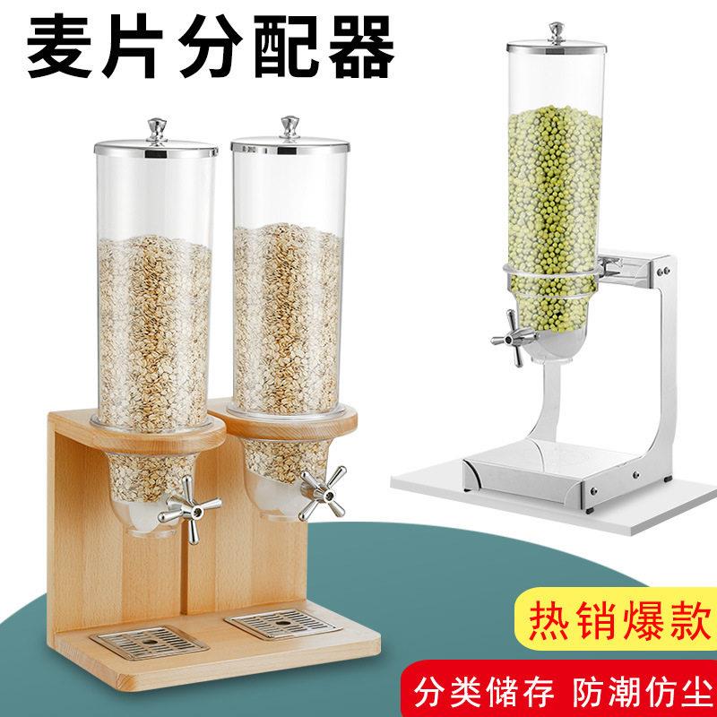 自助擦五谷物麦片器头双头三头食物分配器杂粮储物茶叶灌分配