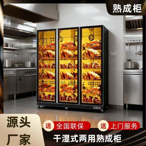 牛排熟成柜商用干式家用湿式牛肉排酸牛扒熟成深海鱼展示柜