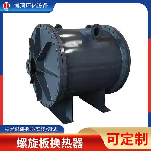 螺旋板式换热器不锈钢可拆式螺旋板换热器立式压稳定传热换热器
