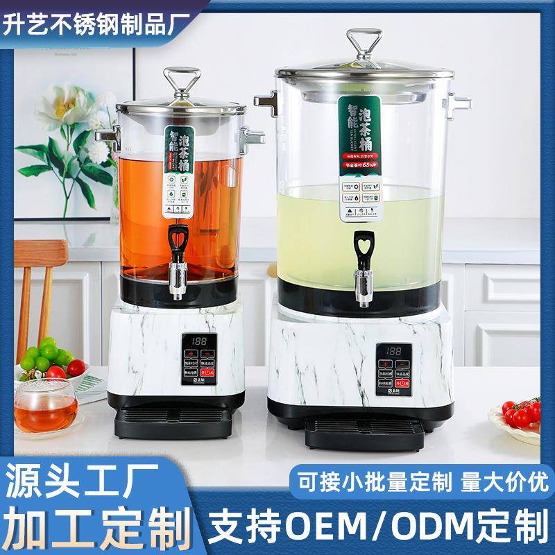 全自动数控保温商用煮茶桶304不锈钢大容量养生壶PC分体酒店定制