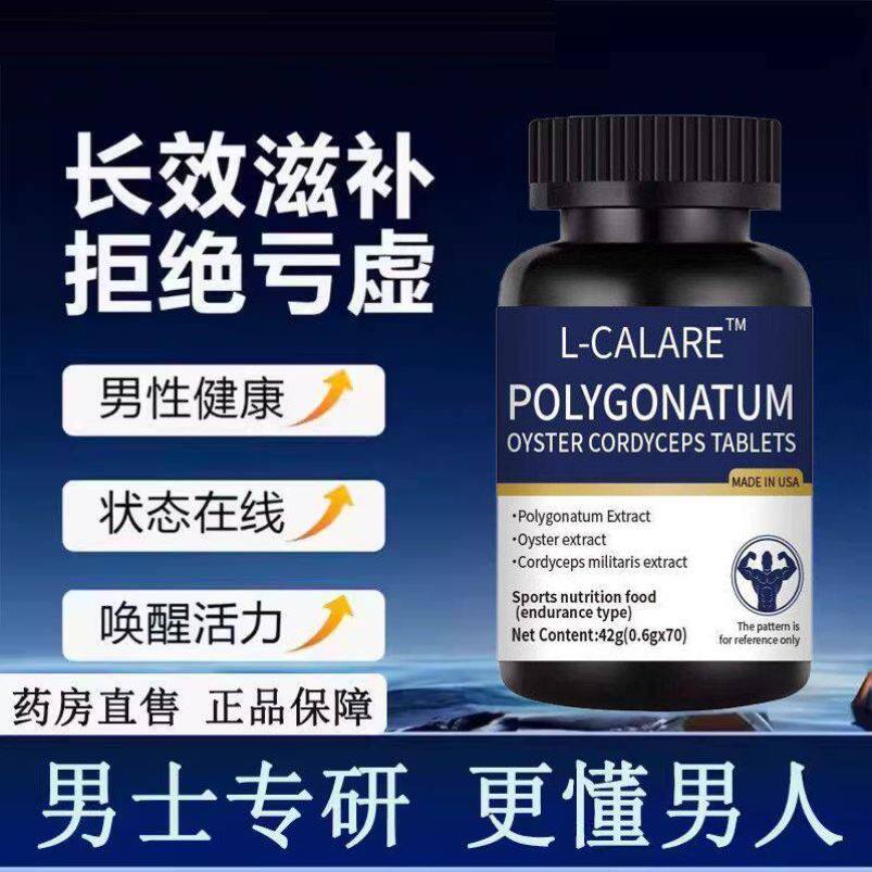 L-CALARE黄精牡蛎虫草片42克，0.6克/70