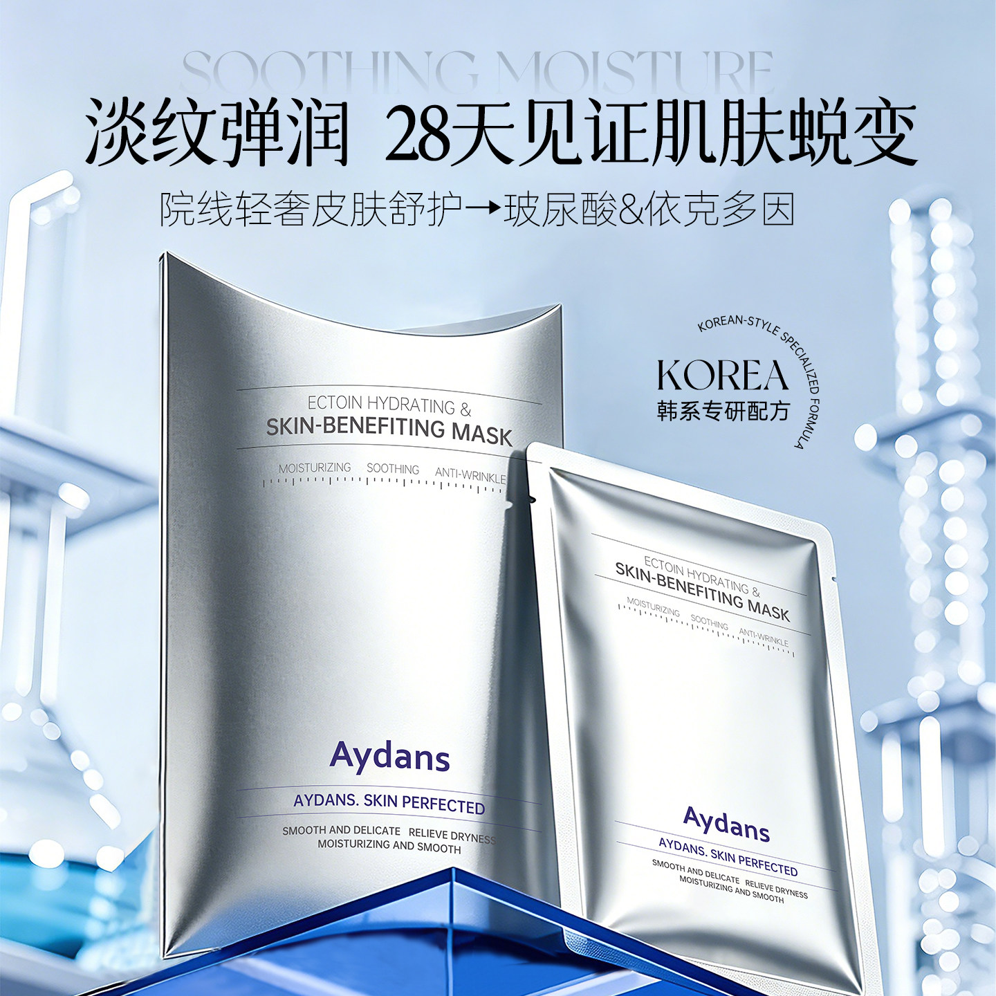Aydans安黛诗依克多因水润美肤面膜