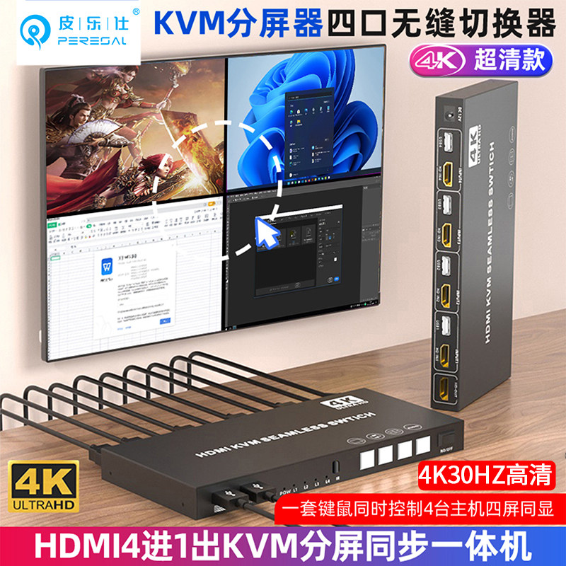 HDMI分屏器四进一出KVM切换器4K