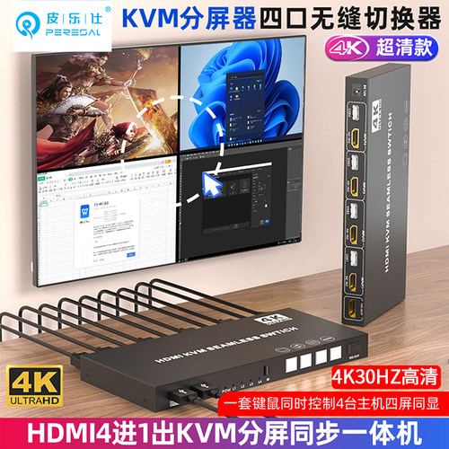 HDMI分屏器四进一出KVM切换器4K