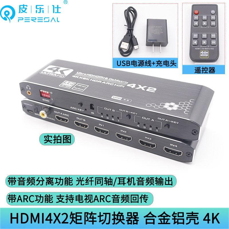 HDMI矩阵四进二出EDID带音频分离
