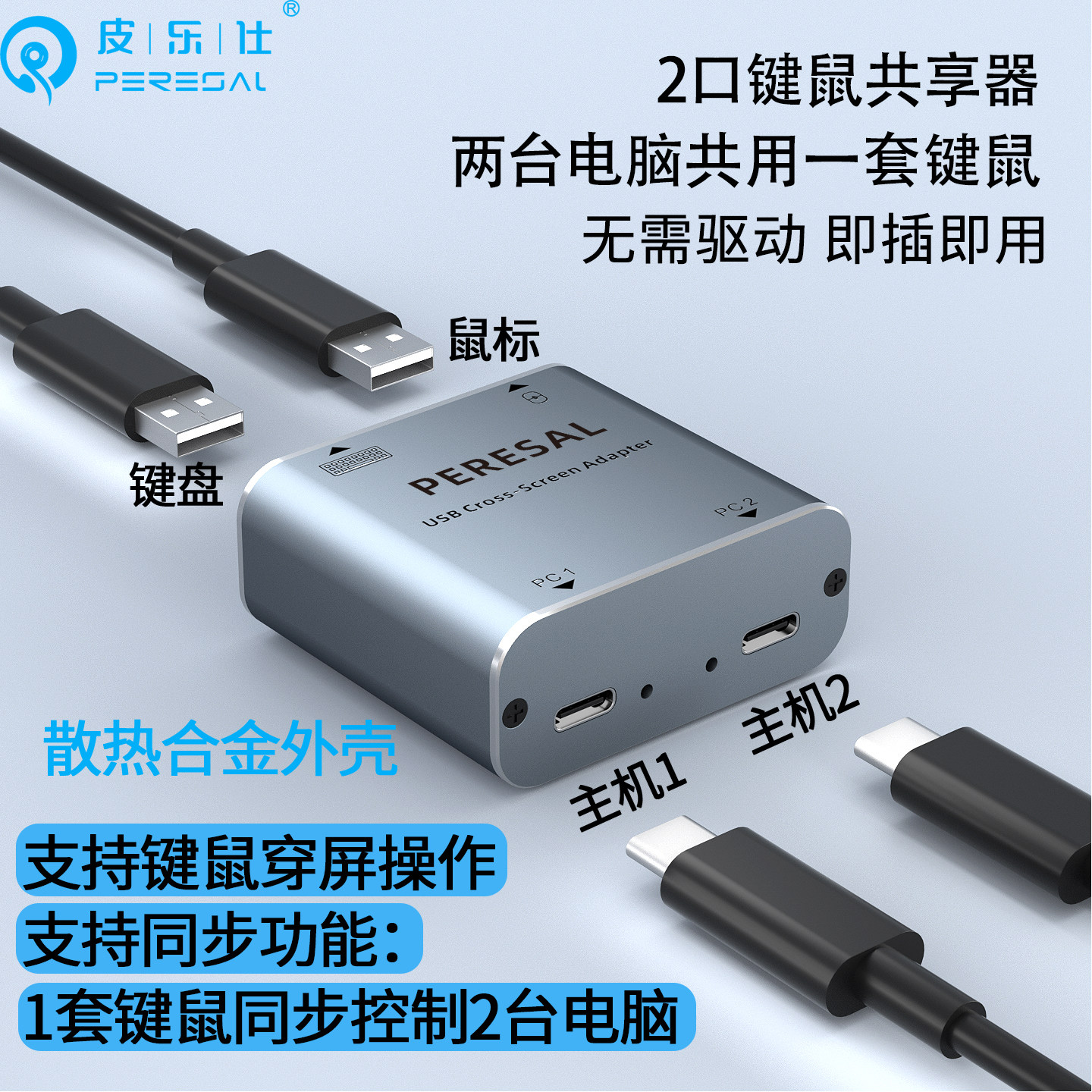 穿屏宝USB键鼠共享器穿屏免驱KVM